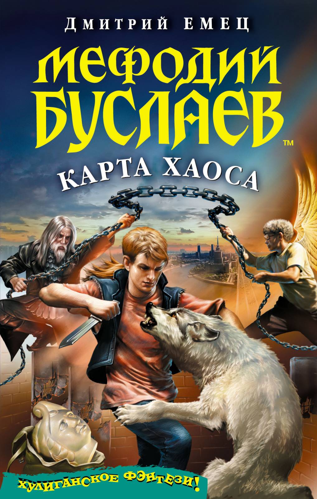 Дмитрий емец книги скачать бесплатно шныр